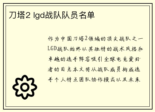 刀塔2 lgd战队队员名单