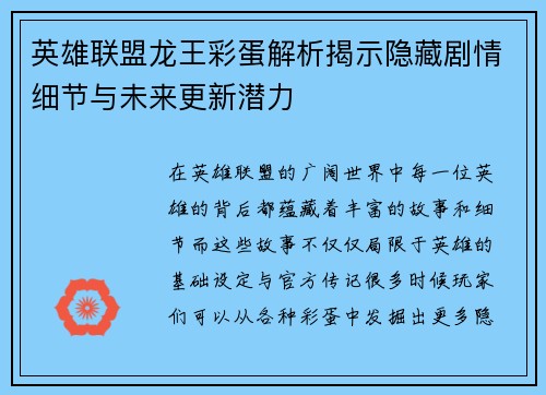 英雄联盟龙王彩蛋解析揭示隐藏剧情细节与未来更新潜力