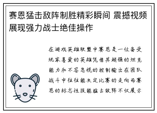 赛恩猛击敌阵制胜精彩瞬间 震撼视频展现强力战士绝佳操作