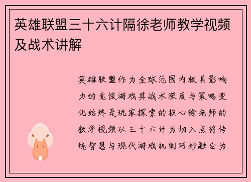 英雄联盟三十六计隔徐老师教学视频及战术讲解