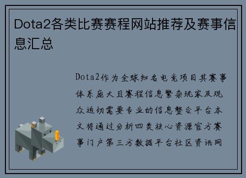Dota2各类比赛赛程网站推荐及赛事信息汇总