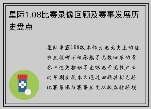 星际1.08比赛录像回顾及赛事发展历史盘点