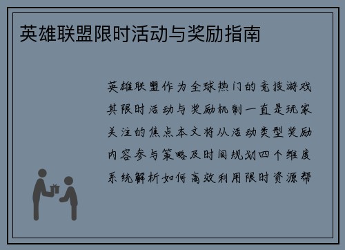 英雄联盟限时活动与奖励指南