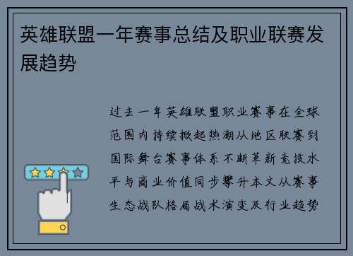 英雄联盟一年赛事总结及职业联赛发展趋势
