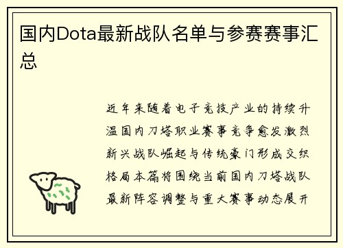 国内Dota最新战队名单与参赛赛事汇总
